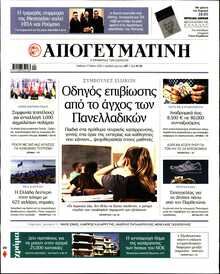 ΑΠΟΓΕΥΜΑΤΙΝΗ