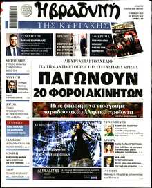 ΒΡΑΔΥΝΗ ΤΗΣ ΚΥΡΙΑΚΗΣ