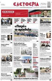 ΕΛΕΥΘΕΡΙΑ ΛΑΡΙΣΑΣ