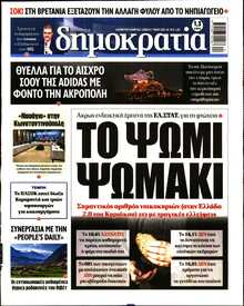 ΔΗΜΟΚΡΑΤΙΑ