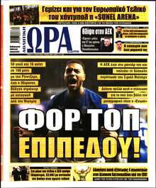 ΩΡΑ ΤΩΝ ΣΠΟΡ