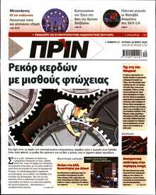 ΠΡΙΝ
