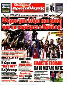 ΠΡΩΤΑΘΛΗΤΗΣ