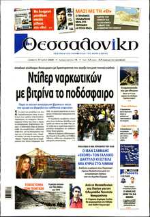 ΘΕΣΣΑΛΟΝΙΚΗ