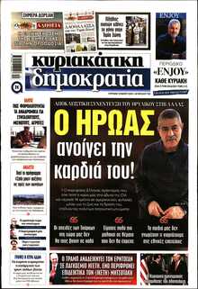 ΚΥΡΙΑΚΑΤΙΚΗ ΔΗΜΟΚΡΑΤΙΑ 