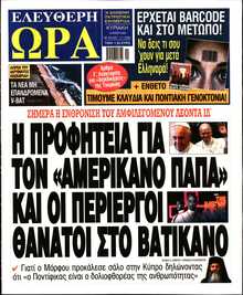 ΕΛΕΥΘΕΡΗ ΩΡΑ ΚΥΡΙΑΚΗΣ