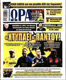 ΩΡΑ ΤΩΝ ΣΠΟΡ ΤΗΣ ΚΥΡΙΑΚΗΣ