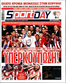 SPORTDAY ΚΥΡΙΑΚΗΣ