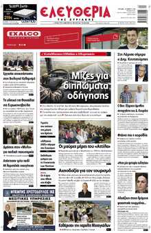 ΕΛΕΥΘΕΡΙΑ ΛΑΡΙΣΑΣ