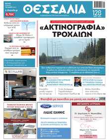 ΘΕΣΣΑΛΙΑ ΒΟΛΟΥ