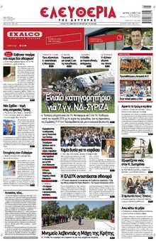 ΕΛΕΥΘΕΡΙΑ ΛΑΡΙΣΑΣ