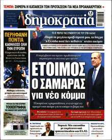 ΔΗΜΟΚΡΑΤΙΑ