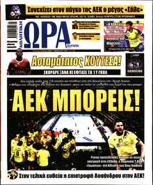 ΩΡΑ ΤΩΝ ΣΠΟΡ