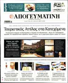 ΑΠΟΓΕΥΜΑΤΙΝΗ