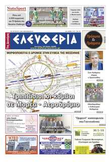 ΕΛΕΥΘΕΡΙΑ ΚΑΛΑΜΑΤΑΣ