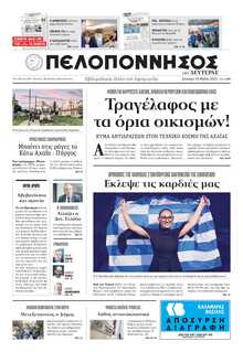 ΠΕΛΟΠΟΝΝΗΣΟΣ