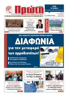 ΠΡΩΤΗ ΗΛΕΙΑΣ 