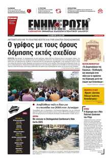 ΕΝΗΜΕΡΩΣΗ ΚΕΡΚΥΡΑΣ