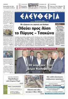 ΕΛΕΥΘΕΡΙΑ ΚΑΛΑΜΑΤΑΣ