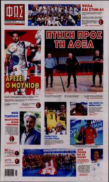 ΦΩΣ ΤΩΝ ΣΠΟΡ
