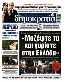 ΔΗΜΟΚΡΑΤΙΑ