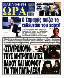 ΕΛΕΥΘΕΡΗ ΩΡΑ