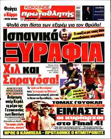 ΠΡΩΤΑΘΛΗΤΗΣ