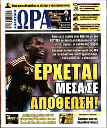 ΩΡΑ ΤΩΝ ΣΠΟΡ