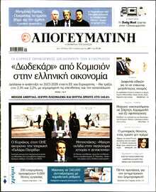 ΑΠΟΓΕΥΜΑΤΙΝΗ