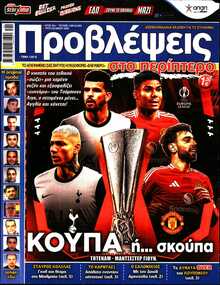 ΠΡΟΒΛΕΨΕΙΣ