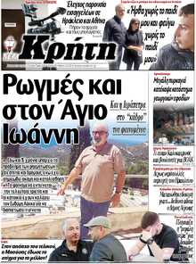ΝΕΑ ΚΡΗΤΗ ΗΡΑΚΛΕΙΟΥ
