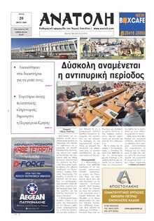 ΑΝΑΤΟΛΗ ΛΑΣΙΘΙΟΥ