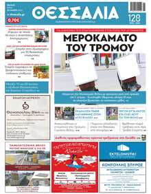 ΘΕΣΣΑΛΙΑ ΒΟΛΟΥ
