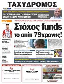 ΤΑΧΥΔΡΟΜΟΣ ΜΑΓΝΗΣΙΑΣ