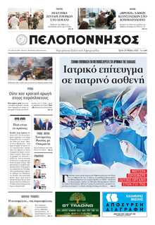 ΠΕΛΟΠΟΝΝΗΣΟΣ