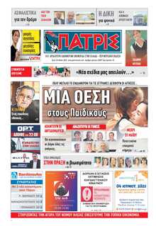 ΠΑΤΡΙΣ ΠΥΡΓΟΥ