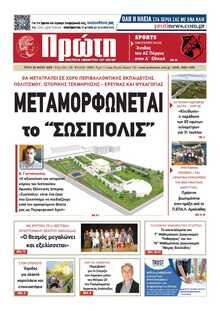 ΠΡΩΤΗ ΗΛΕΙΑΣ 