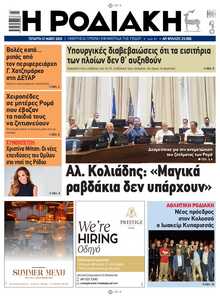 ΡΟΔΙΑΚΗ