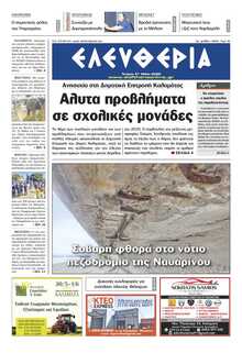 ΕΛΕΥΘΕΡΙΑ ΚΑΛΑΜΑΤΑΣ