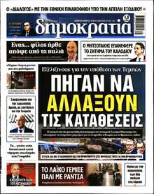 ΔΗΜΟΚΡΑΤΙΑ