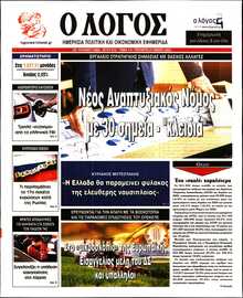Ο ΛΟΓΟΣ
