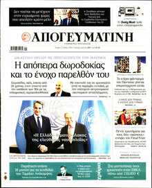 ΑΠΟΓΕΥΜΑΤΙΝΗ
