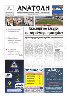 ΑΝΑΤΟΛΗ ΛΑΣΙΘΙΟΥ