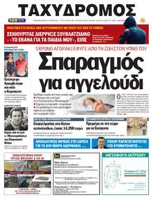 ΤΑΧΥΔΡΟΜΟΣ ΜΑΓΝΗΣΙΑΣ
