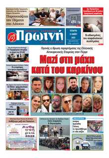 ΠΡΩΙΝΗ ΗΛΕΙΑΣ