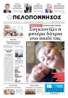 ΠΕΛΟΠΟΝΝΗΣΟΣ