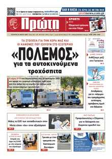 ΠΡΩΤΗ ΗΛΕΙΑΣ 