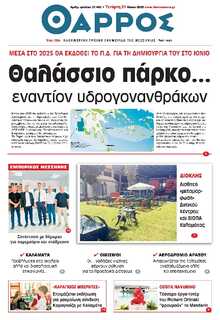 ΘΑΡΡΟΣ ΜΕΣΣΗΝΙΑΣ