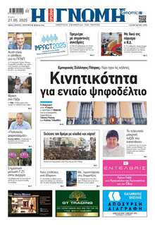 ΓΝΩΜΗ ΠΑΤΡΩΝ  