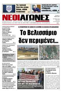 ΝΕΟΙ ΑΓΩΝΕΣ ΗΠΕΙΡΟΥ
